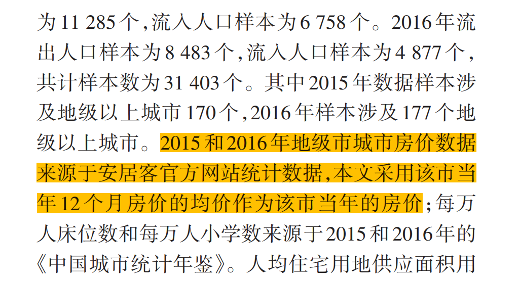 中国城市二手房房价历史数据（2010.1-2025.7）